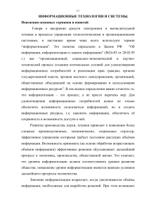 Информационные технологии: основные понятия и термины