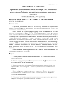 Ситуационные задачи по фармации для аккредитации