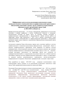 Профориентация в Урае: итоги реализации плана 2014-2015