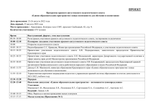 Программа педсовета: Новые возможности обучения
