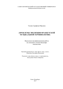 Эволюция французской музыкальной терминологии