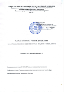 Реклама и связи с общественностью: рабочая программа