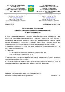 Олимпиада по информатике «Юный пользователь»
