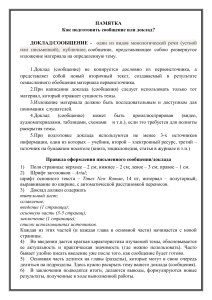 Как подготовить доклад: памятка для учащихся