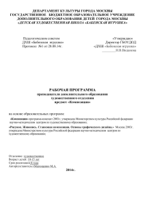 Рабочая программа Композиция ДХШ Бабенская игрушка