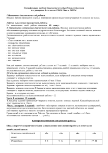 Входная диагностическая работа по биологии 8 класс