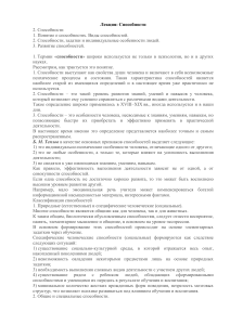 Способности: понятие, виды, развитие. Лекция по психологии