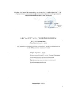 Рабочая программа Информатика Технология машиностроения
