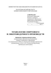 Технология спиртового и ликероводочного производства