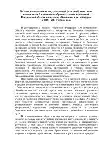 Экзаменационные билеты по биологии 9 класс
