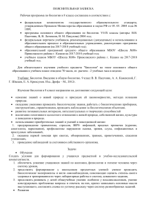 Рабочая программа по биологии 8 класс