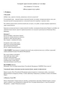 Сценарий линейки 1 сентября для 1-4 классов