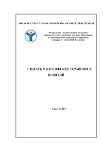 Словарь философских терминов и понятий