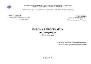 Рабочая программа по литературе 7 класс