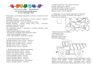 Транспорт и ПДД: Упражнения для детей подготовительной группы