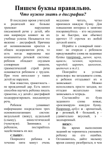 Дисграфия: причины, симптомы, коррекция. Упражнения