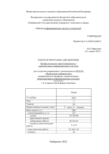 Рабочая программа: Корпоративные инфосистемы
