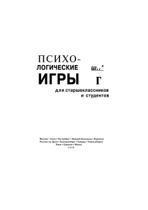 Психологические игры для старшеклассников и студентов