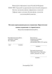 Методика преподавания астрономии в старшей школе