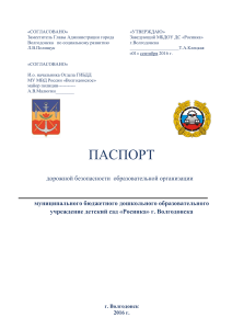Паспорт дорожной безопасности детского сада