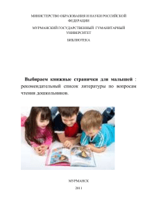 Чтение дошкольников: список литературы для педагогов и родителей