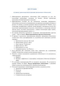 Инструкция: Инвентаризация ПО