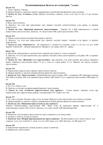 Экзаменационные билеты по геометрии, 7 класс