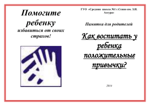 Как воспитать положительные привычки у ребенка?