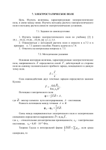 Электростатика: расчет поля и емкости