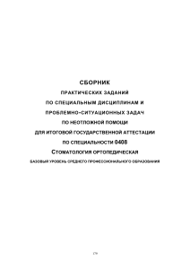 Практические задания по стоматологии ортопедической