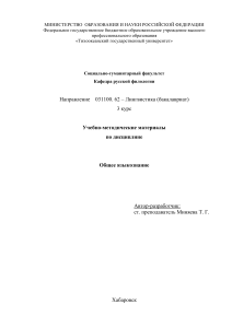 Общее языкознание: Учебно-методические материалы