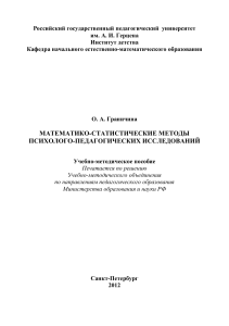 Математико-статистические методы в психологии и педагогике