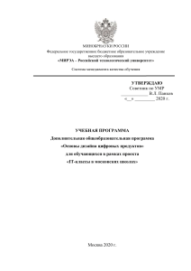 Основы дизайна цифровых продуктов: Учебная программа