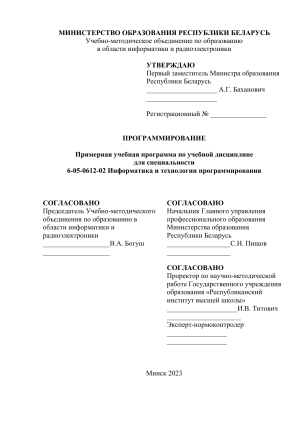 Программирование: Учебная программа для Информатики