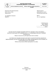 НИР магистрантов: программа и силлабус