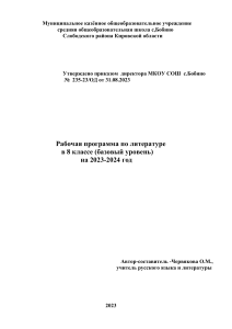 Рабочая программа по литературе 8 класс