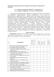 Опросник Индекс толерантности: оценка толерантности личности