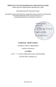 Рабочая программа по алгебре 7-9 класс
