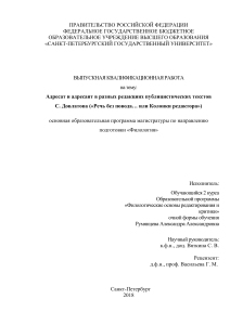 Адресат и адресант в текстах Довлатова