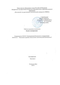 Бизнес-планирование: Рабочая программа дисциплины