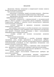 Основы электронной и измерительной техники: конспект