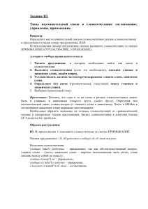 Синтаксис: типы подчинительной связи в словосочетании