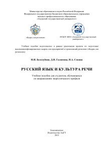 Русский язык и культура речи: Учебное пособие