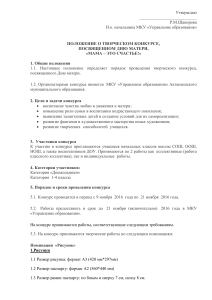 Положение о конкурсе ко Дню матери «МАМА – ЭТО СЧАСТЬЕ!»