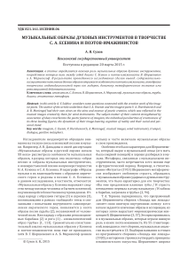 Тема: Музыкальность поэзии С.А.Есенина
