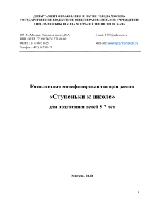 Программа подготовки к школе «Ступеньки к школе»