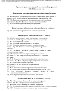 Учебный план по биологии, географии и физике 5-11 классы