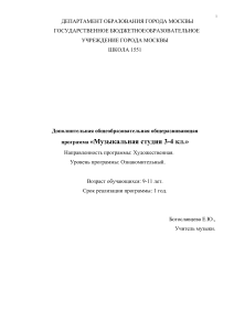 Музыкальная студия 3-4 кл. Программа доп. образования