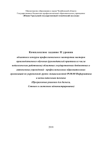 Комплексное задание по информатике и вычислительной технике