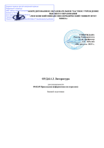 Литература: Учебная программа для прикладной информатики